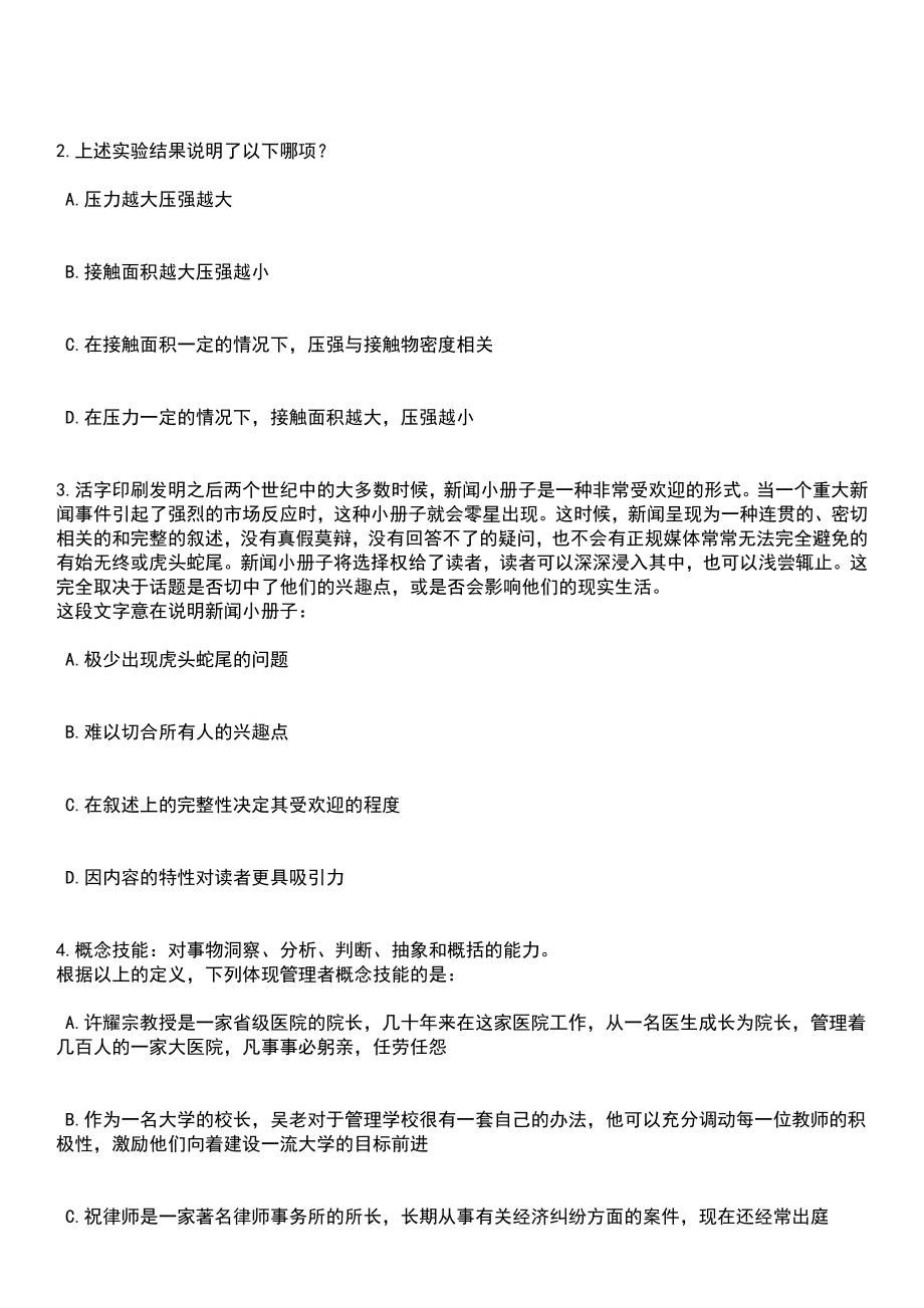 广东惠州市第一人民医院小金口分院临时工招考聘用笔试题库含答案解析_第2页