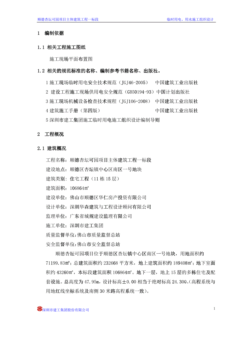 杏坛临时用电施工组织设计_第4页