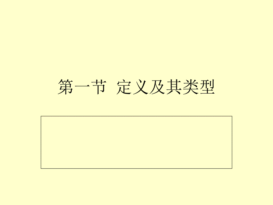 城市规划及管理华侨大学第二章 住宅区及其构成_第3页