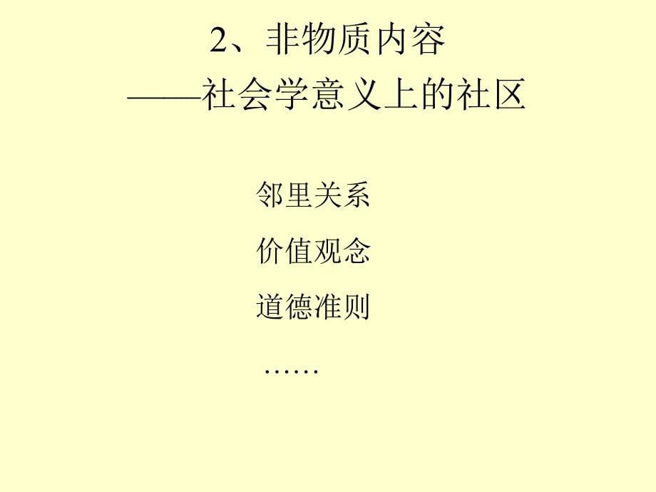 城市规划及管理华侨大学第二章 住宅区及其构成_第5页