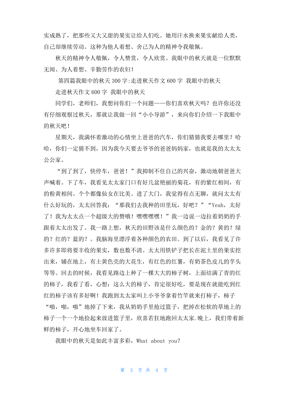 [我眼中的秋天800字]我眼中的秋天300字5篇_第3页