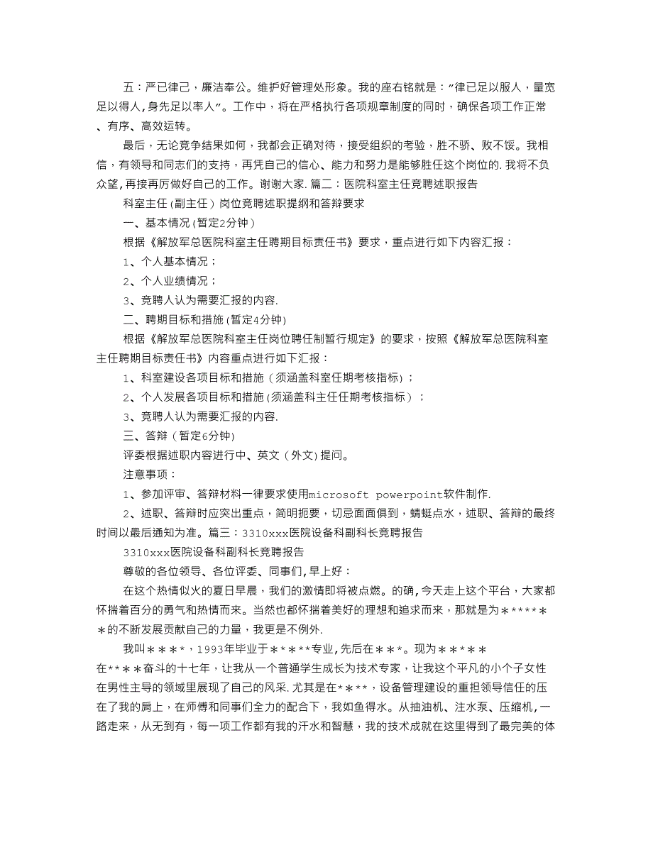 医院器械科科长竞聘岗位述职报告.doc_第2页