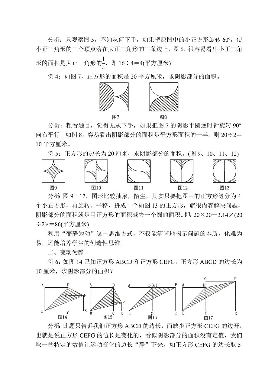 动静结合巧求面积_第2页