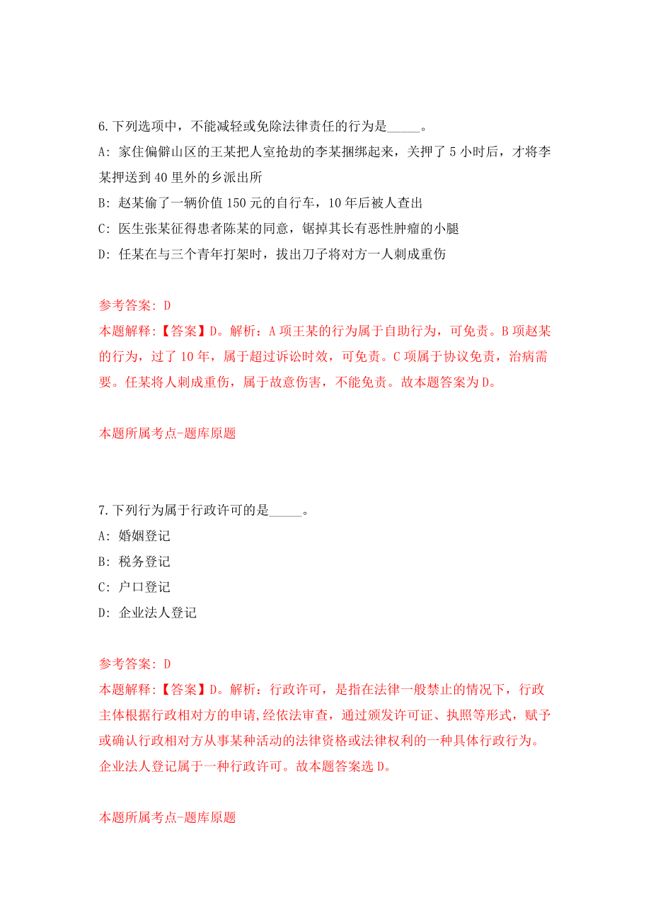 2022年湖南湘西州凤凰县吉信镇选聘模拟试卷【附答案解析】（第7期）_第4页