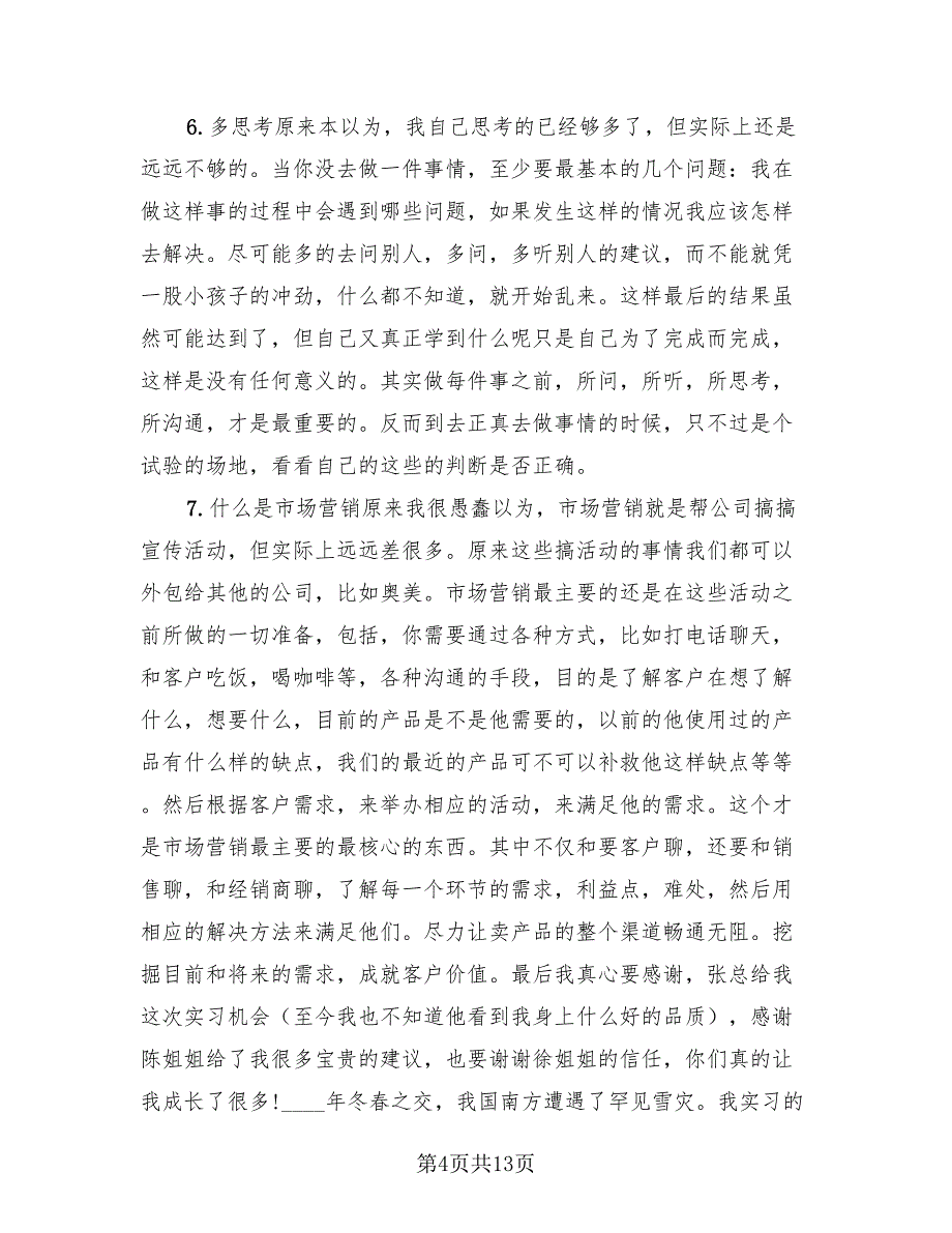 2023年毕业实习个人总结（四篇）.doc_第4页