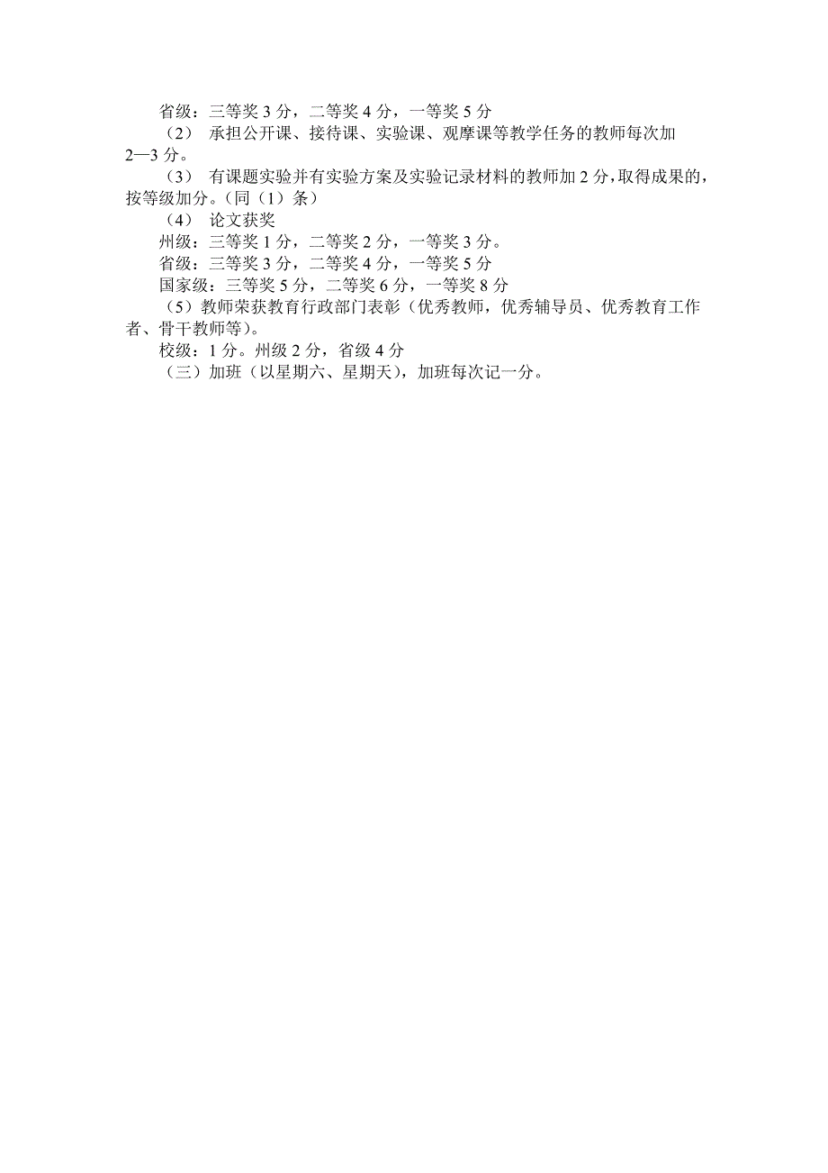 信息技术教师量化考核细则.doc_第3页