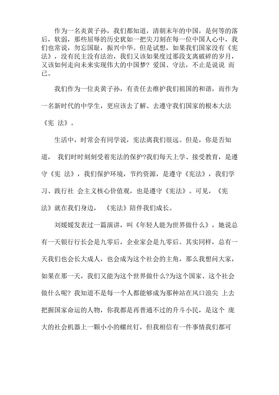 学宪法讲宪法优秀演讲稿5篇_第2页