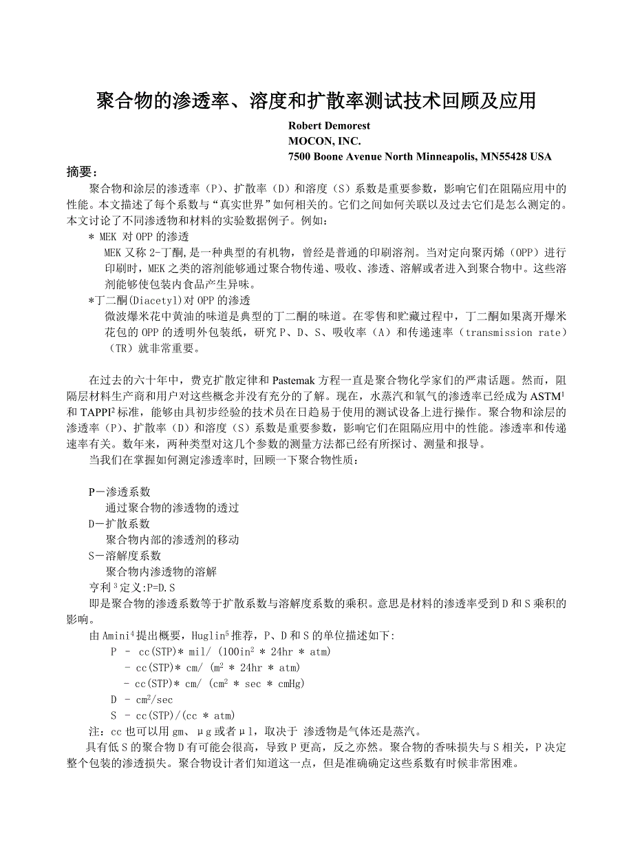 聚合物的渗透率溶度和扩散率测试技术回顾及应用_第1页
