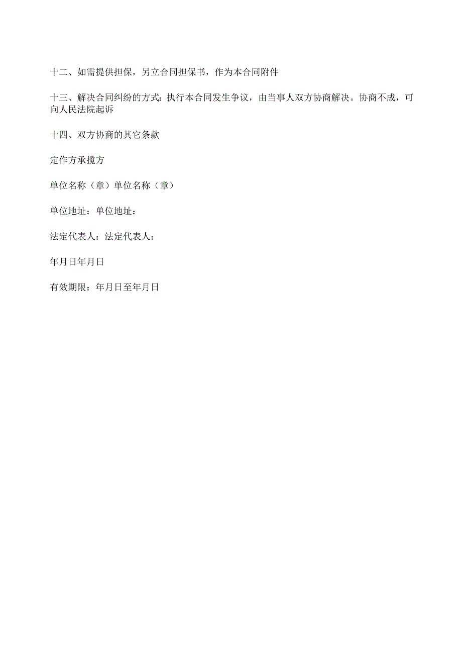 加工定做合同_第2页