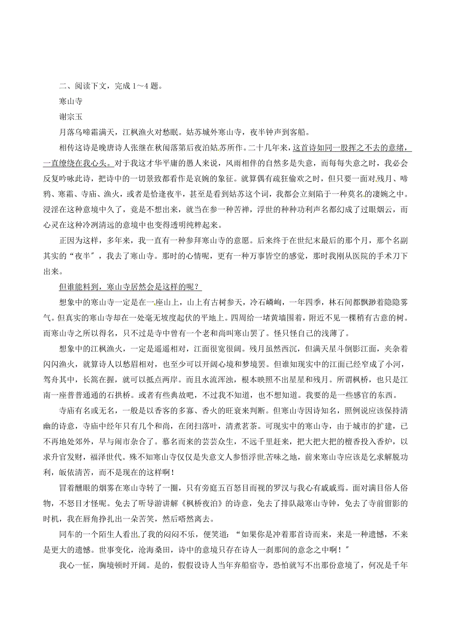 整理版专题12文学类文本阅读_第3页