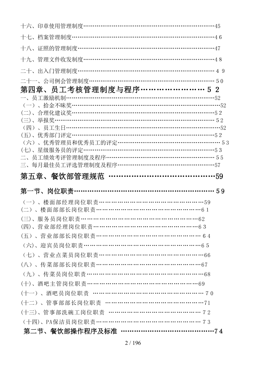 五星酒店全套管理_第2页