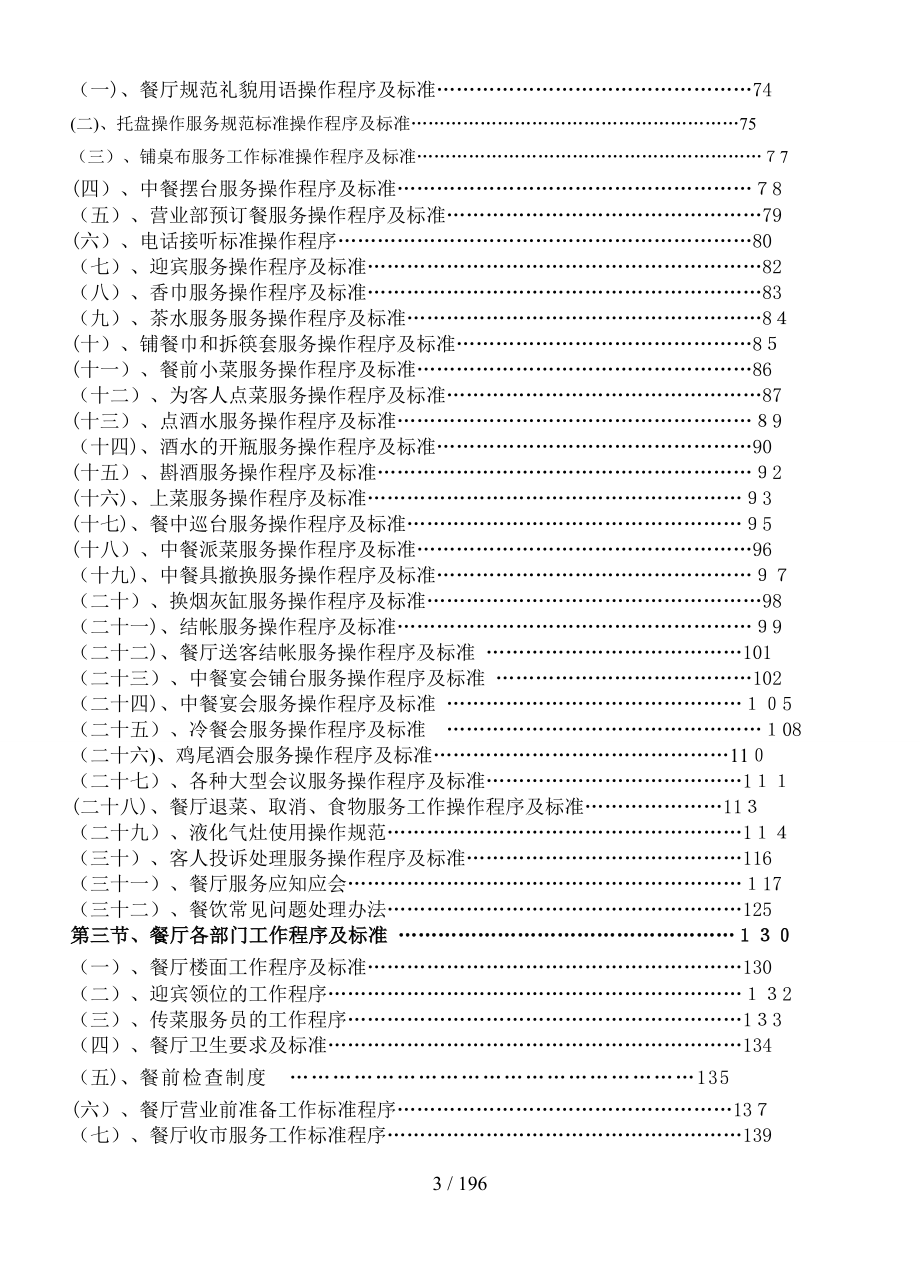 五星酒店全套管理_第3页