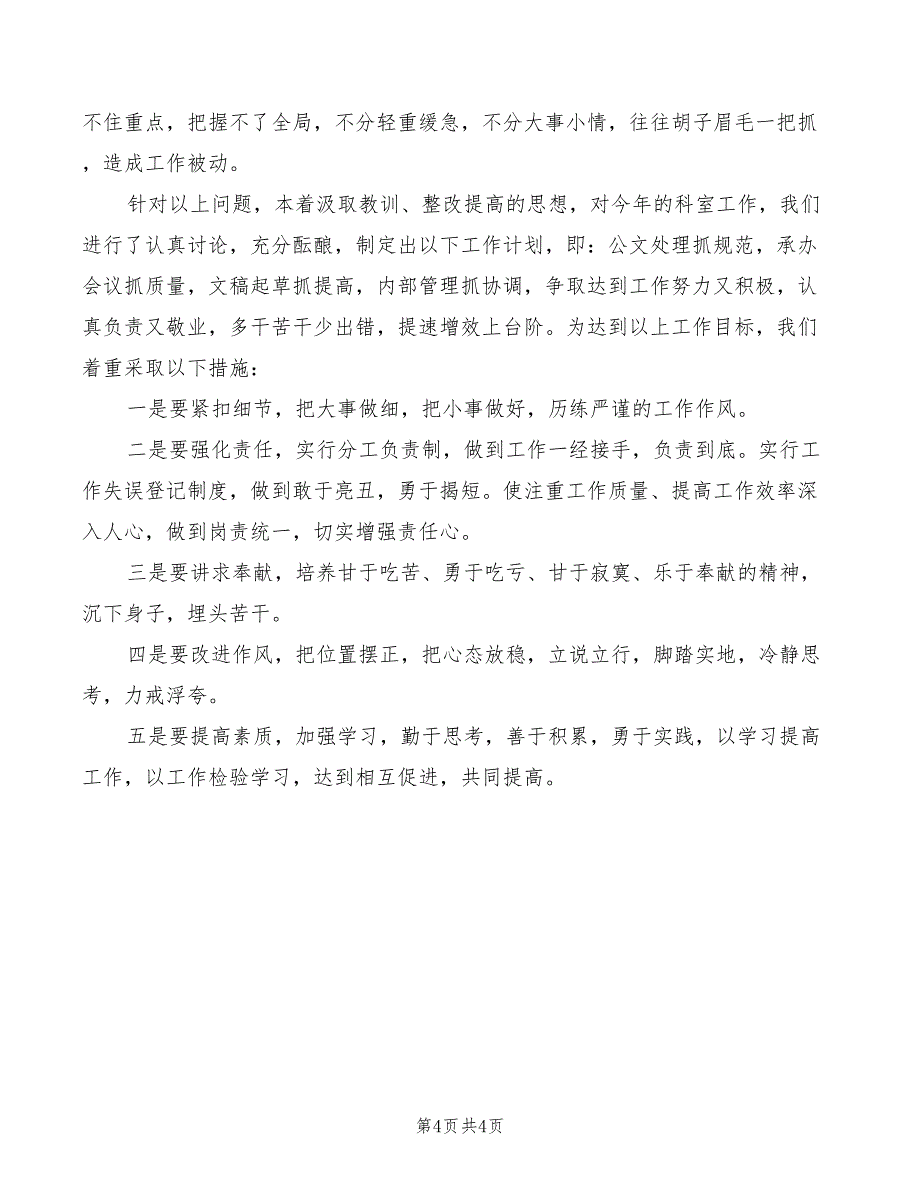 2022年在办公室会议上的讲话模板_第4页