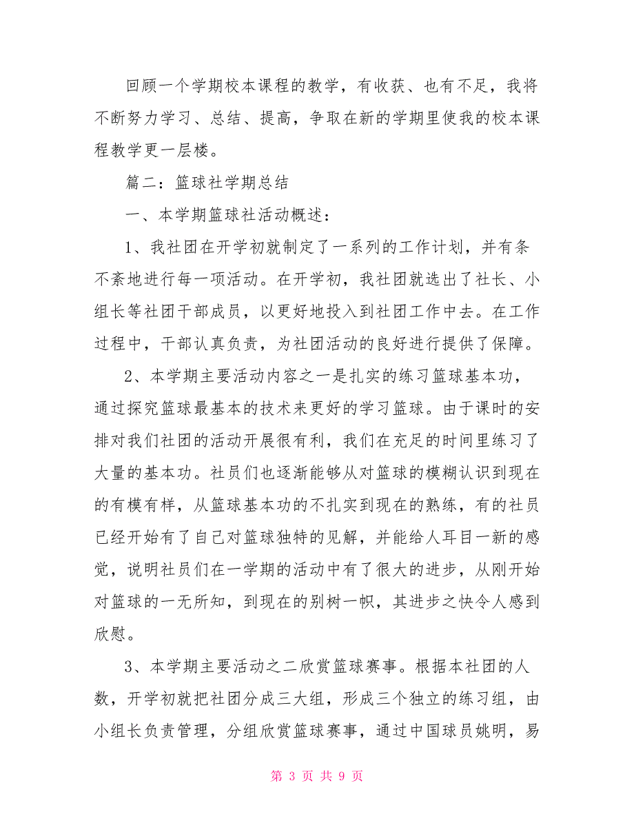 关于篮球社团活动总结5篇_第3页