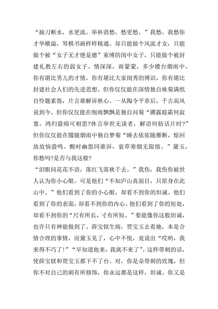 有关红楼梦小说的读书笔记3篇(写红楼梦的读书笔记)_第2页