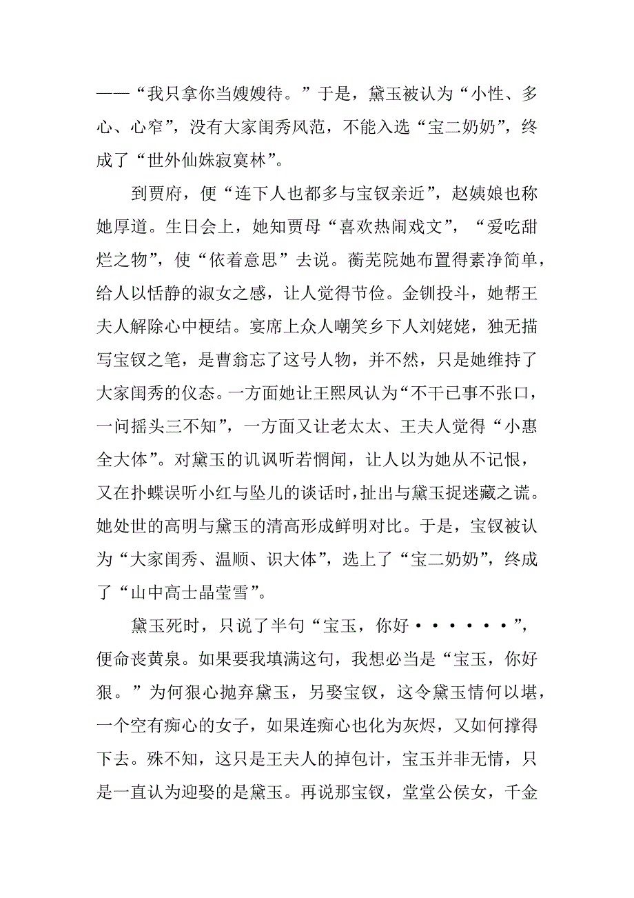 有关红楼梦小说的读书笔记3篇(写红楼梦的读书笔记)_第5页