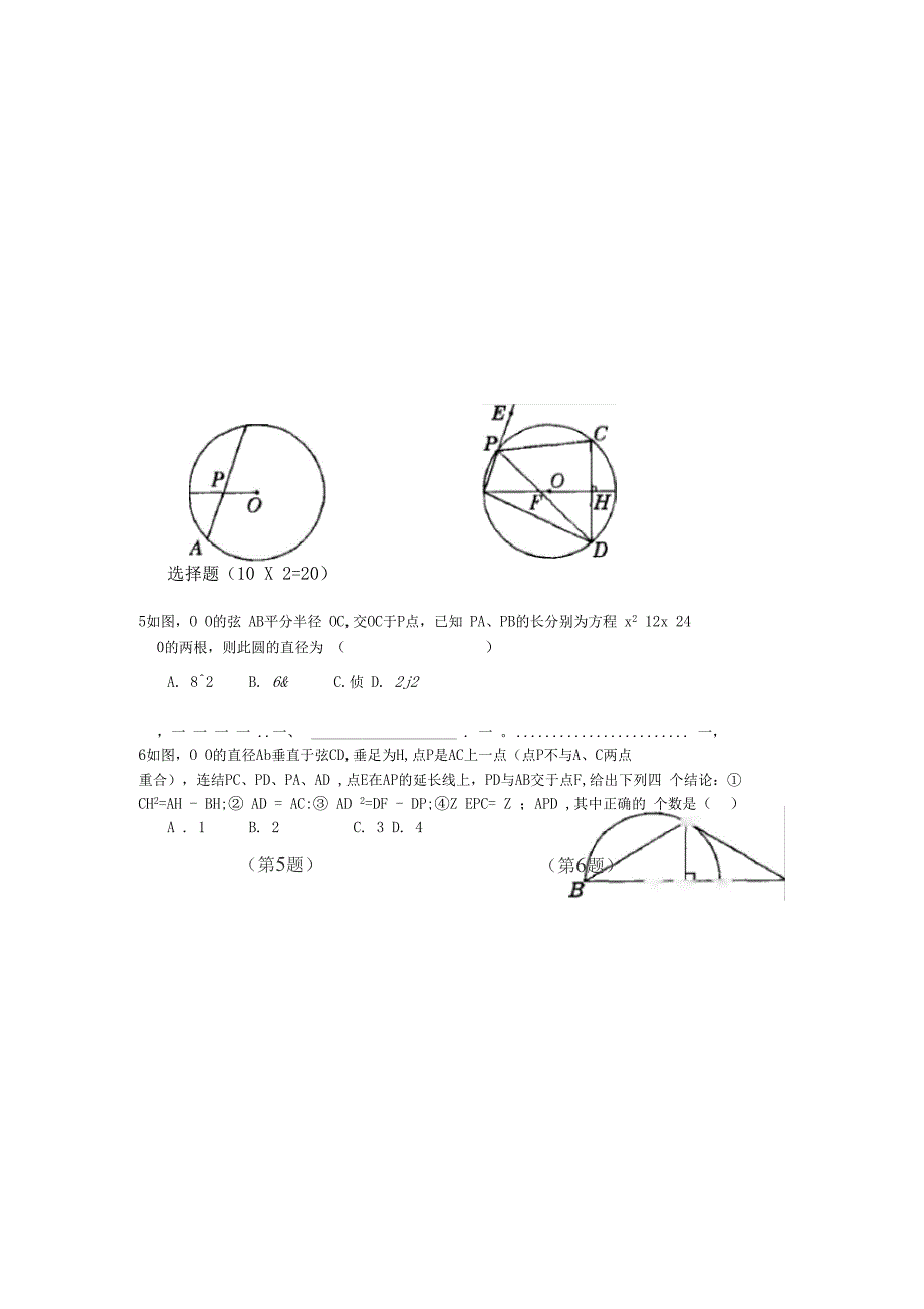 平面几何证明选讲结业考试_第2页