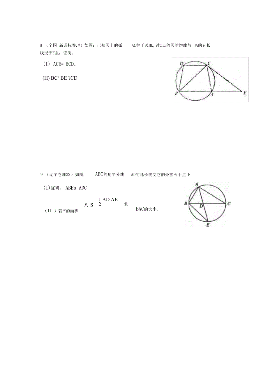 平面几何证明选讲结业考试_第4页