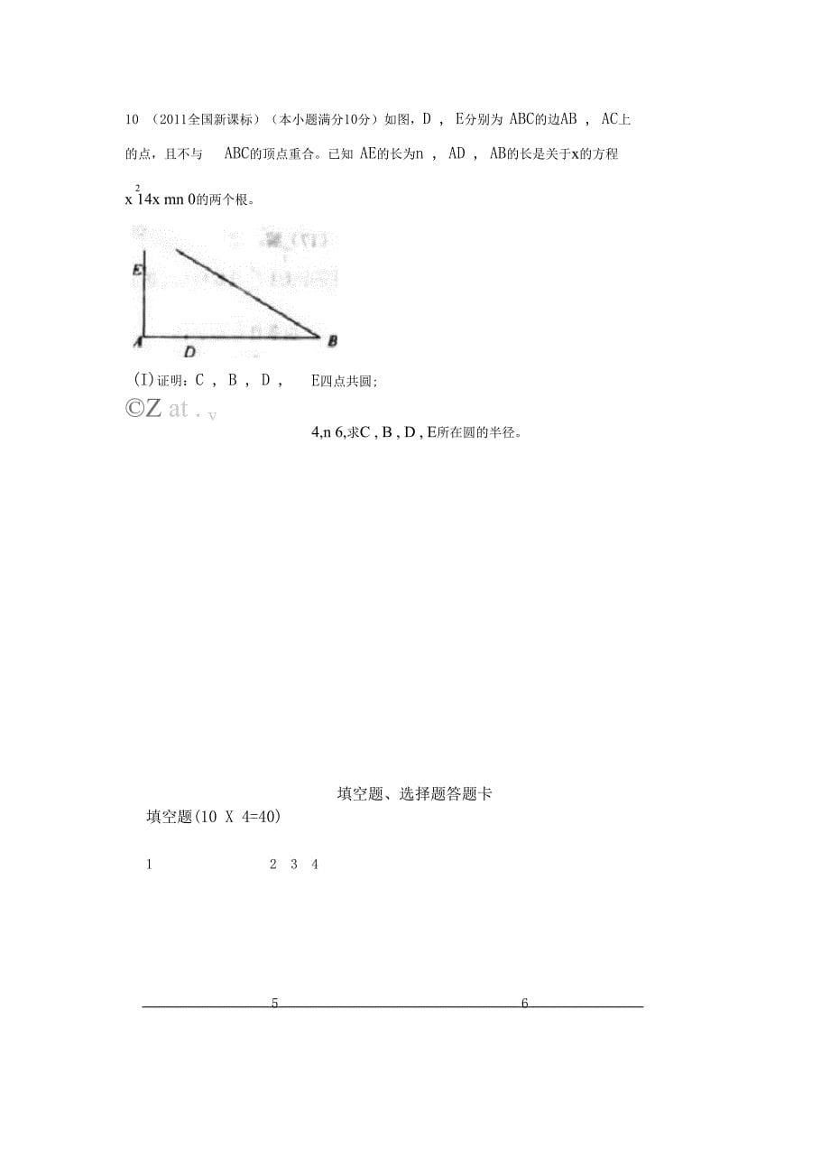 平面几何证明选讲结业考试_第5页