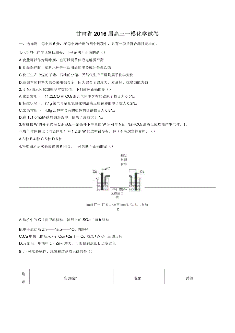 甘肃省高三一模化学试卷有答案_第1页