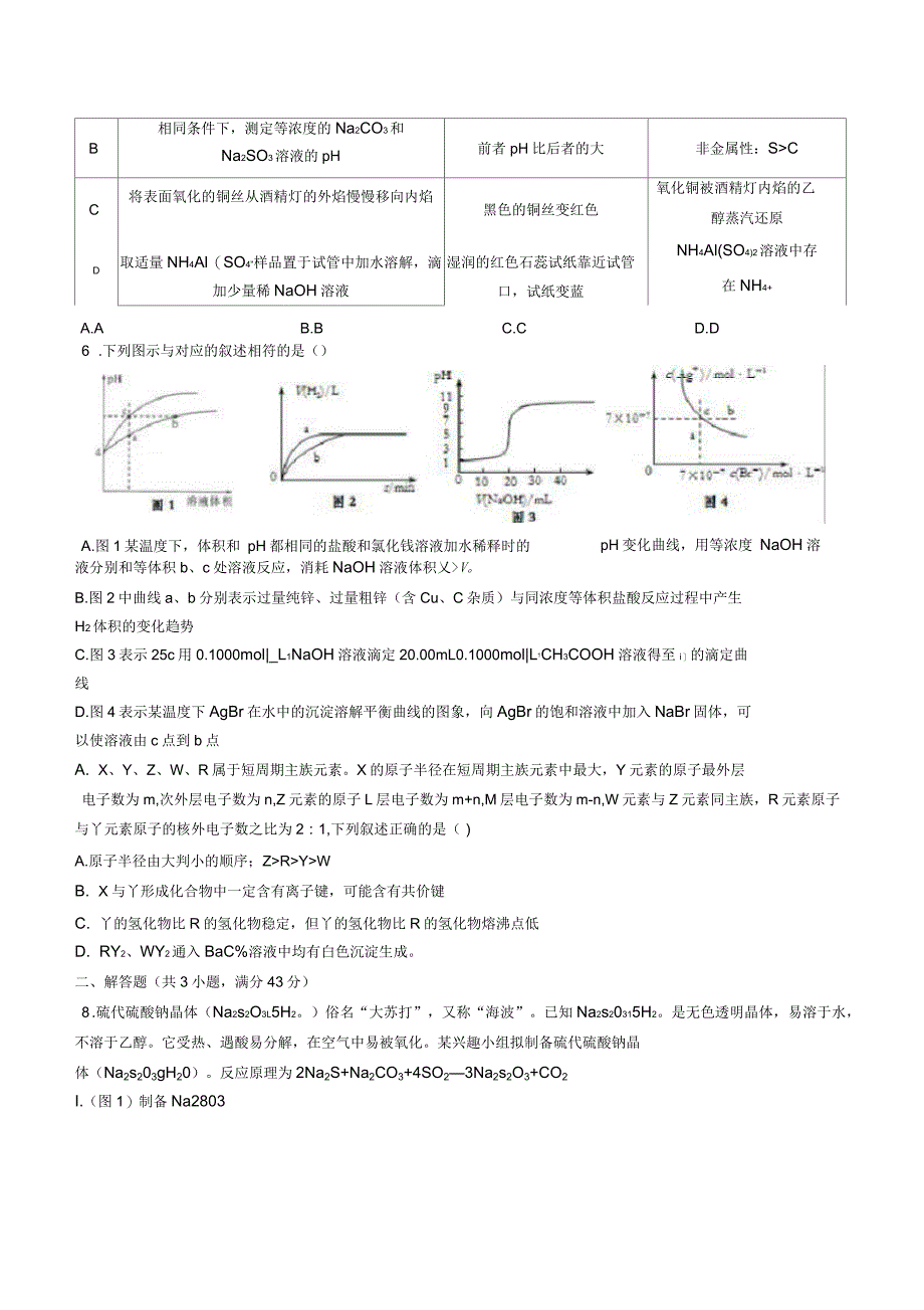 甘肃省高三一模化学试卷有答案_第3页