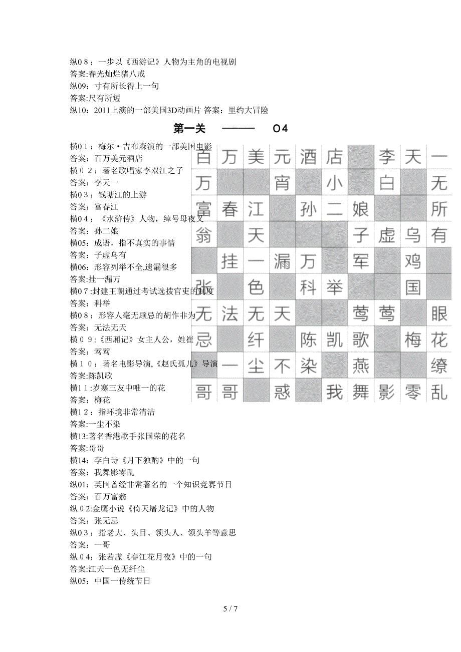 疯狂填字 第一关 01-05 带图_第5页