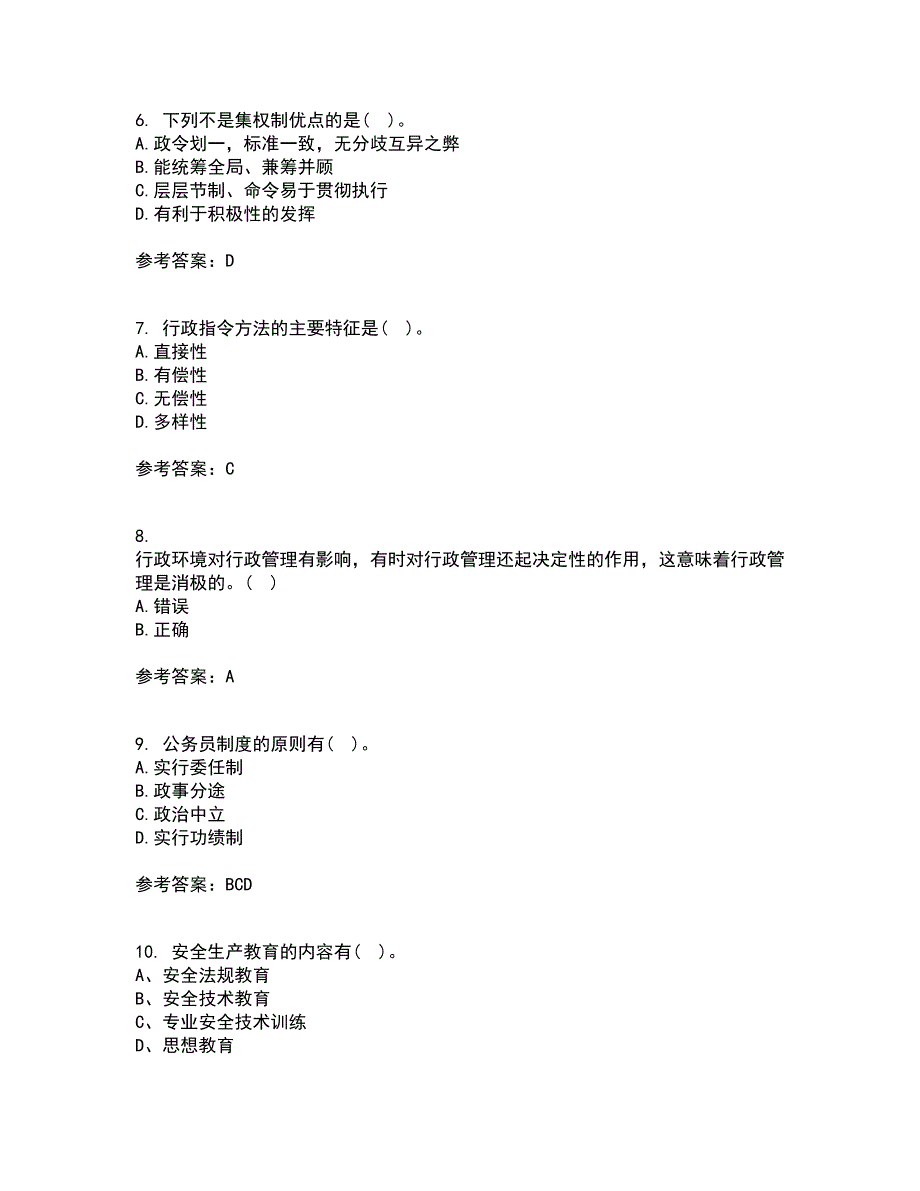 兰州大学22春《行政管理学》离线作业一及答案参考77_第2页