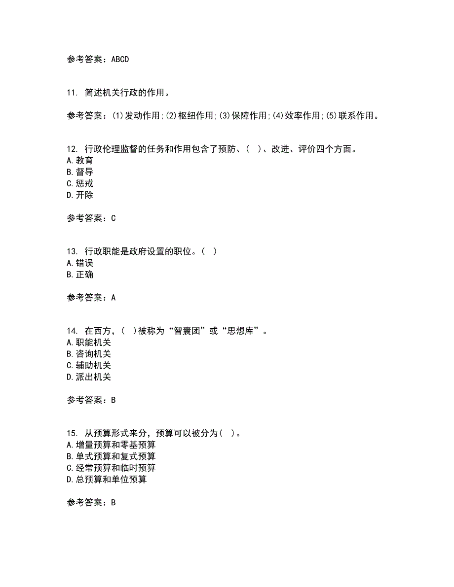 兰州大学22春《行政管理学》离线作业一及答案参考77_第3页