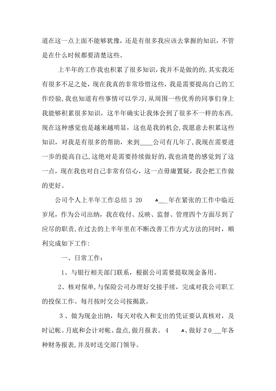 公司个人上半年工作总结_第4页