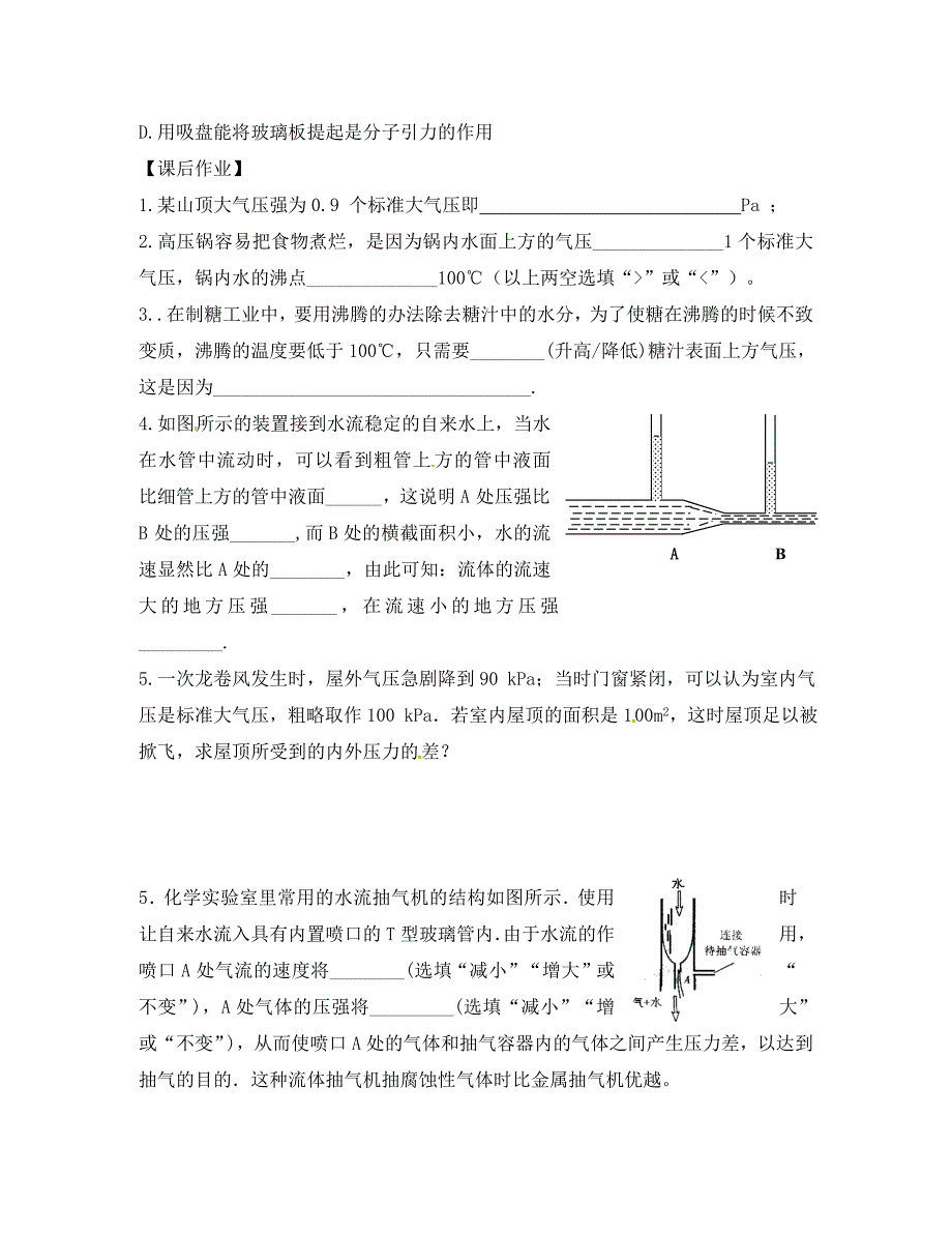 江苏省丹阳市八年级物理下册10.3气体的压强第2课时学案无答案苏科版通用_第4页