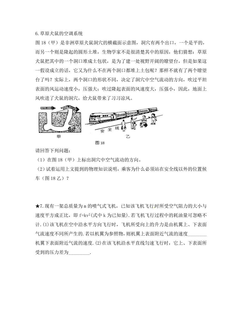 江苏省丹阳市八年级物理下册10.3气体的压强第2课时学案无答案苏科版通用_第5页