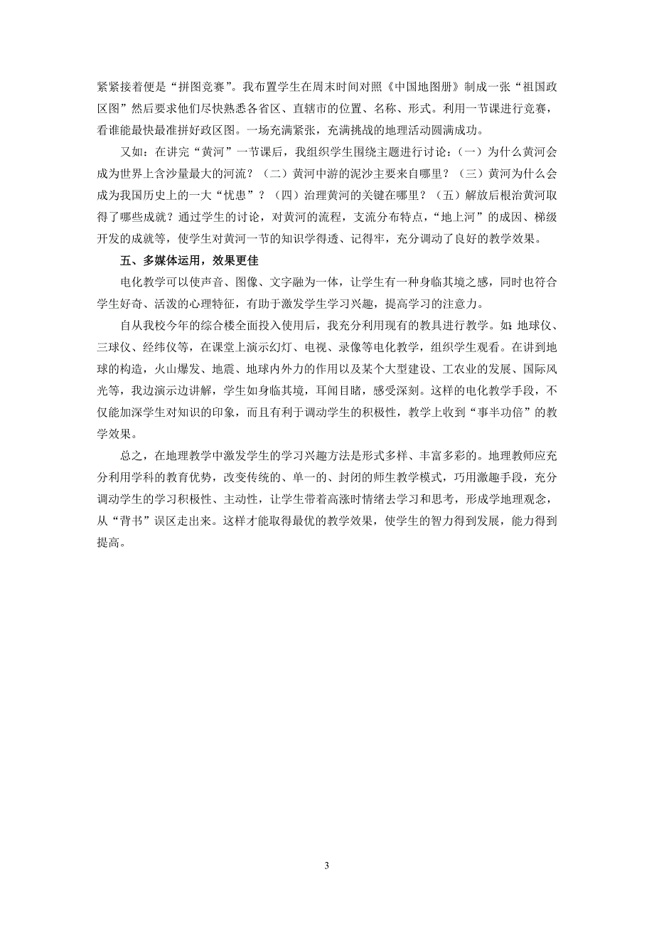 运用语言艺术0830_第3页