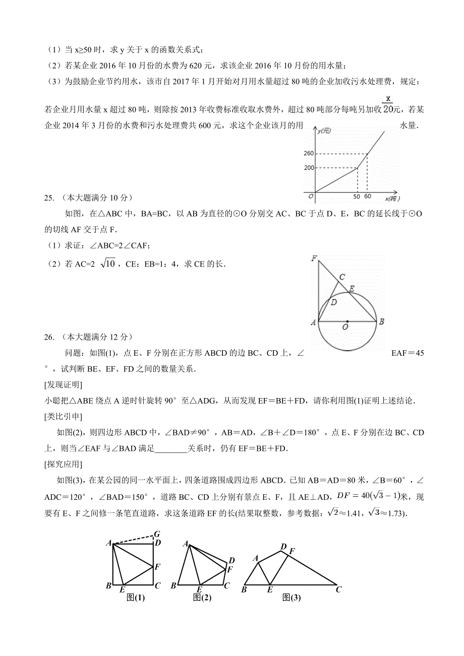 最新东台市实验中学中考第二次模拟考试数学试卷有答案_第4页