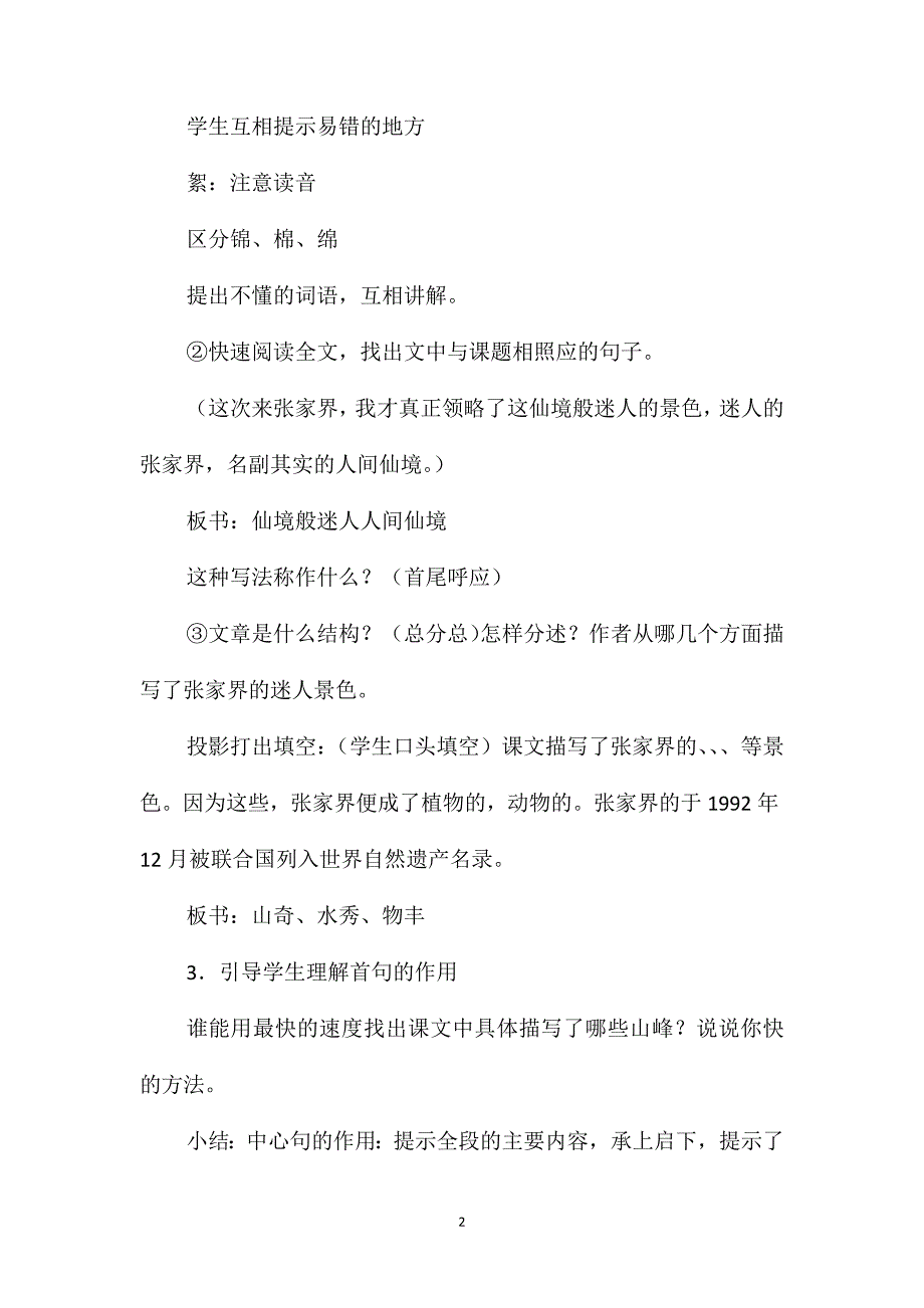 小学五年级语文教案-迷人的张家界_第2页