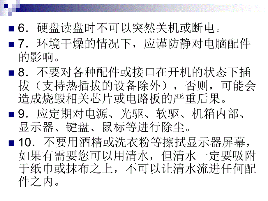 电脑的使用与维护_第2页