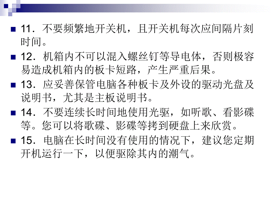 电脑的使用与维护_第3页