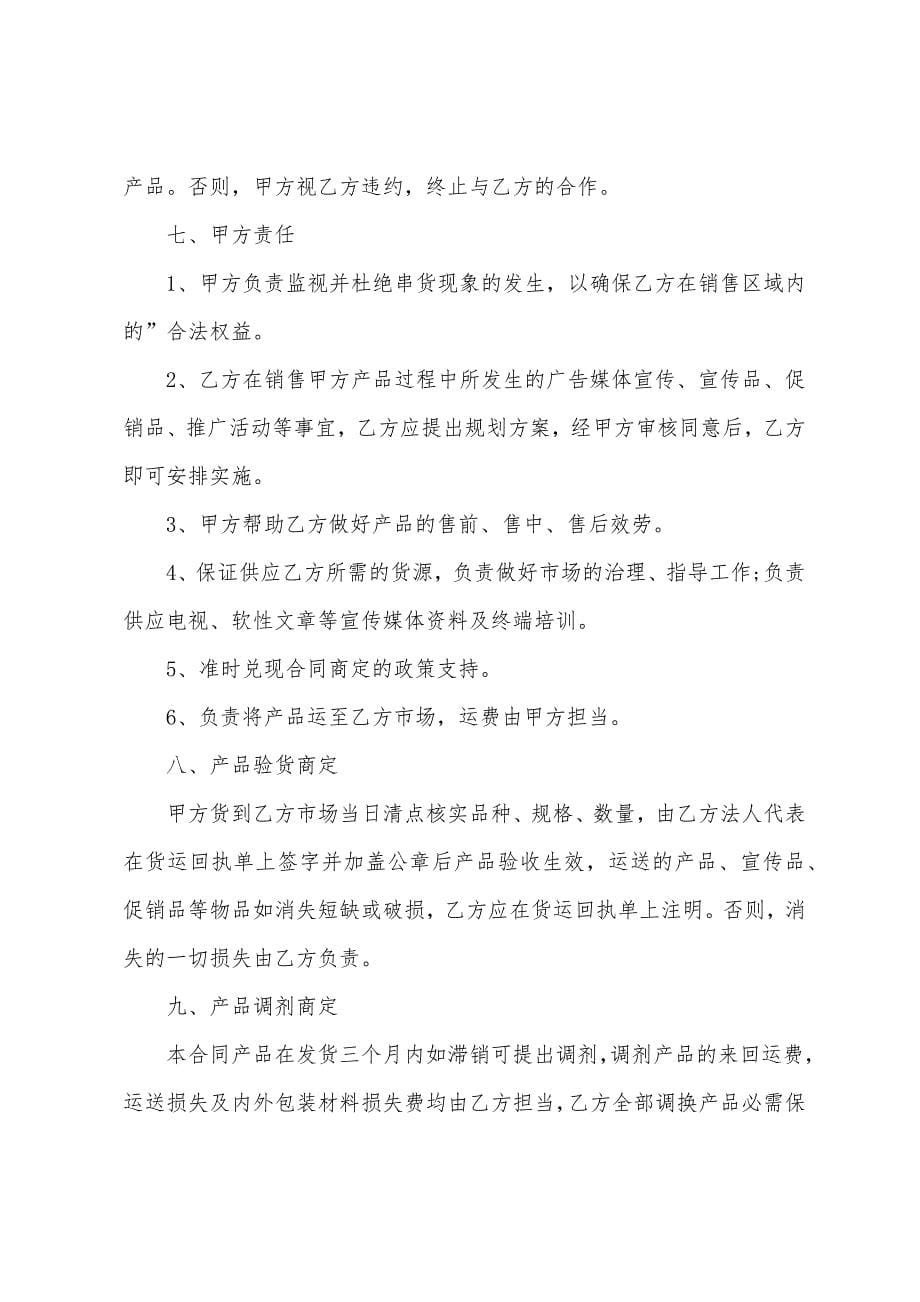 啤酒销售合同7篇.docx_第5页