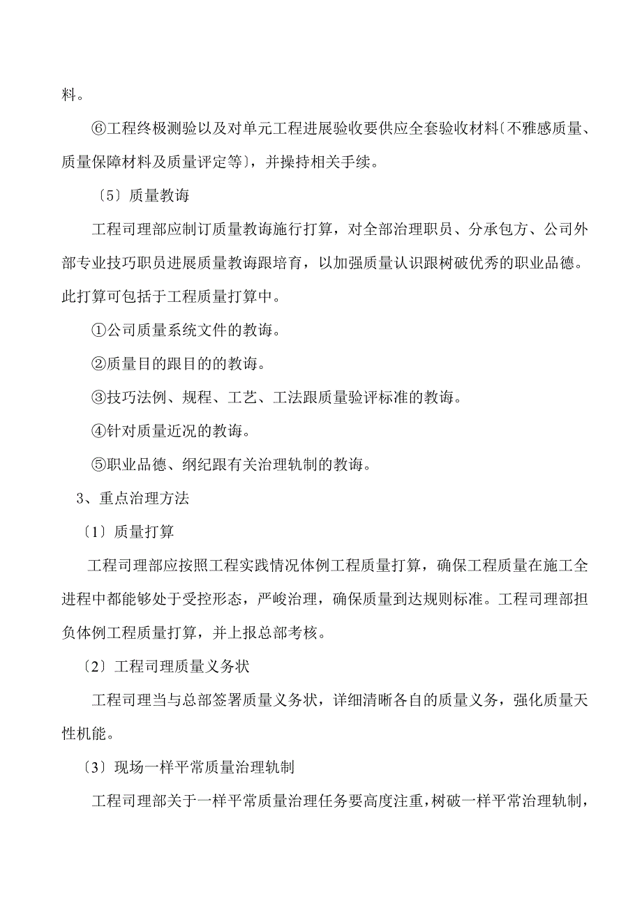 建筑行业完整版第七章质量安全保证体系_第5页