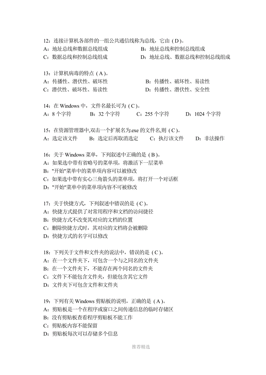 江苏省计算机职称理论题一_第2页