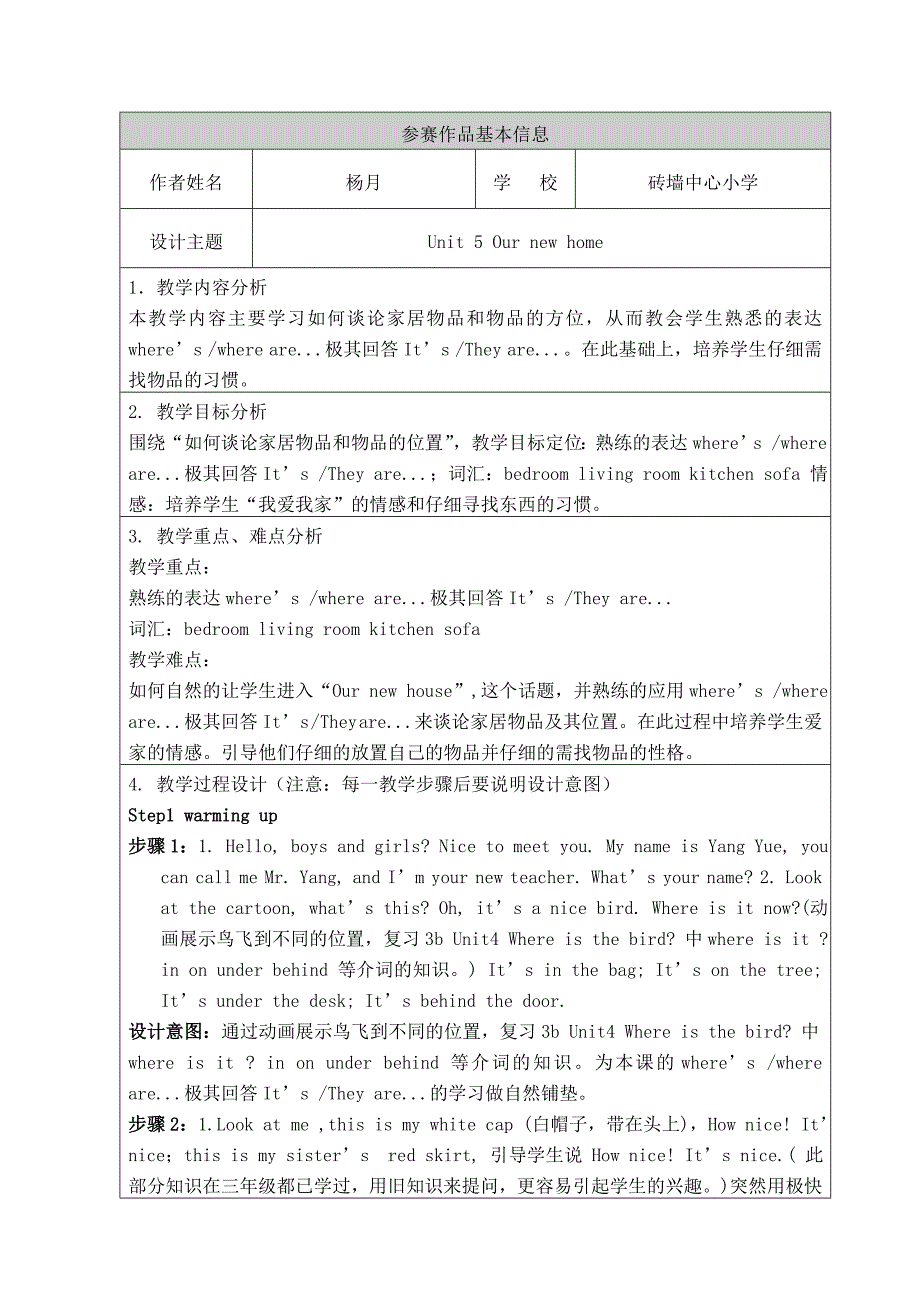 4aUnit5教学设计.doc_第1页