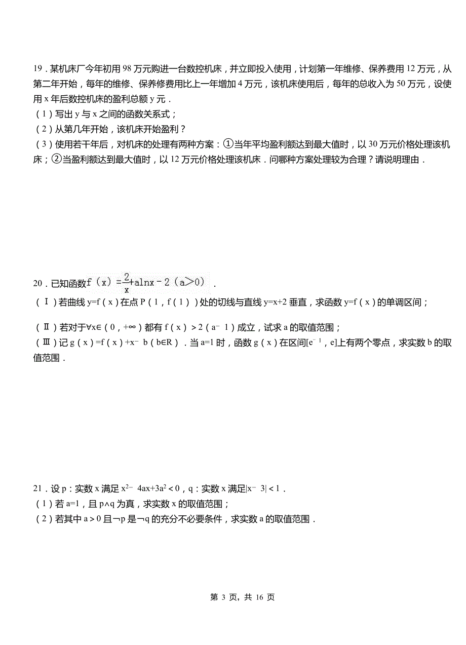 盐亭县高级中学2018-2019学年上学期高二数学12月月考试题含解析_第3页