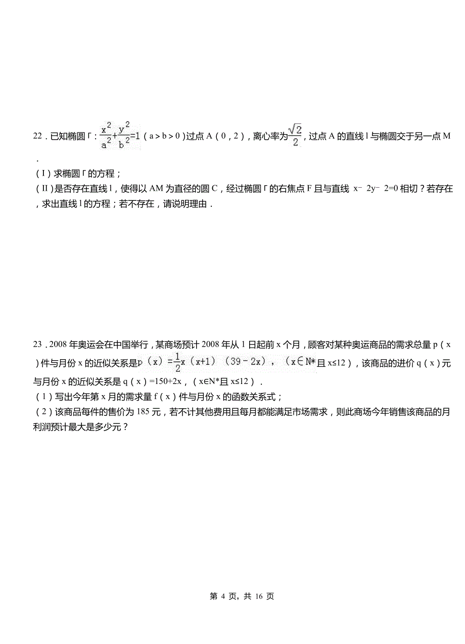 盐亭县高级中学2018-2019学年上学期高二数学12月月考试题含解析_第4页