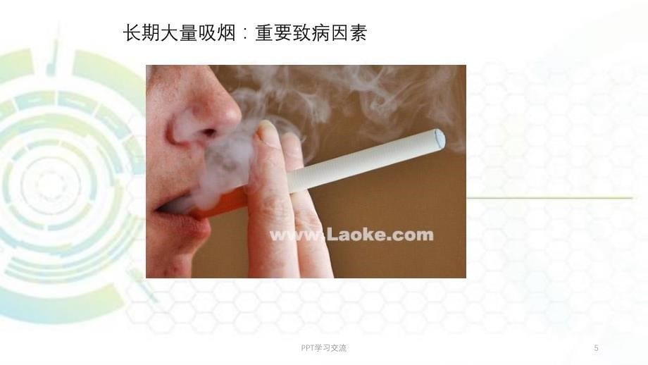 肺癌患者的护理查房ppt课件_第5页