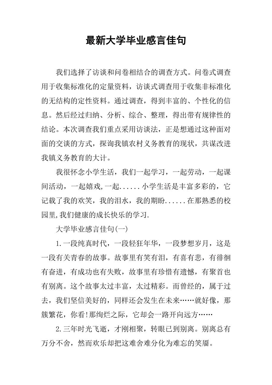 2019最新大学毕业感言佳句.docx_第1页