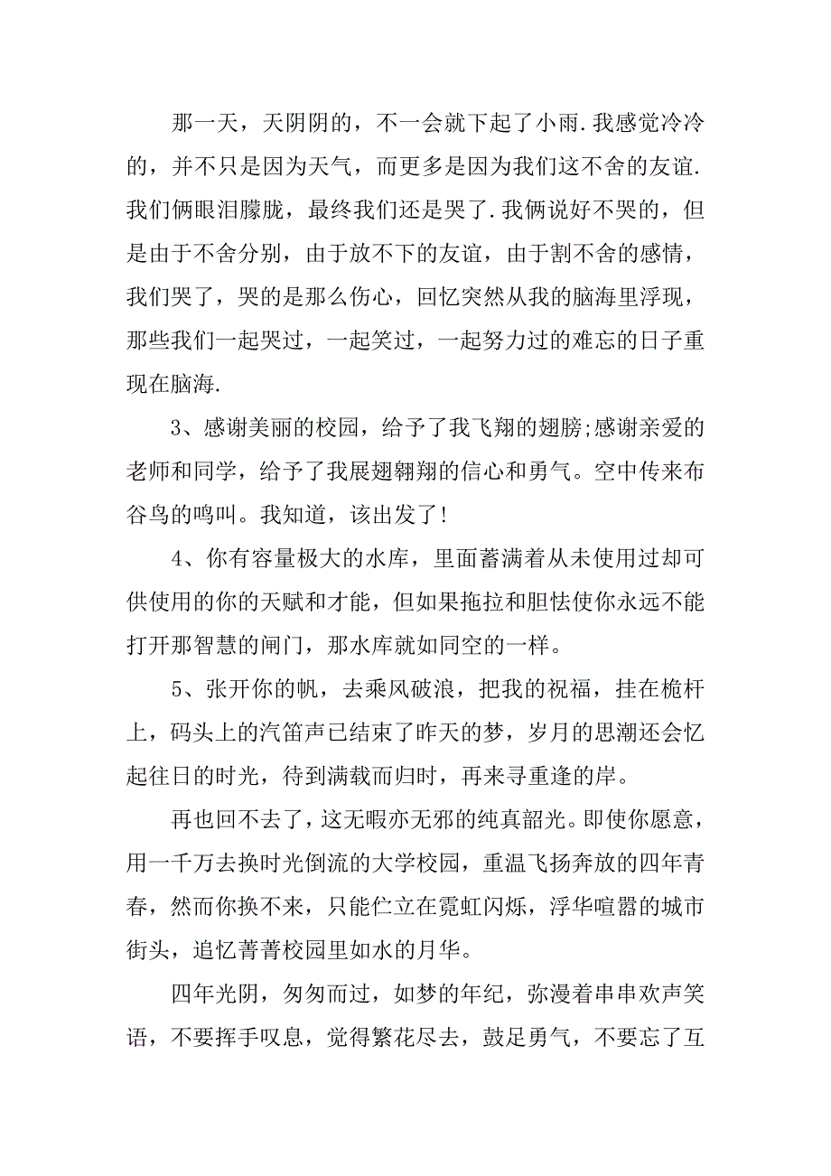 2019最新大学毕业感言佳句.docx_第2页