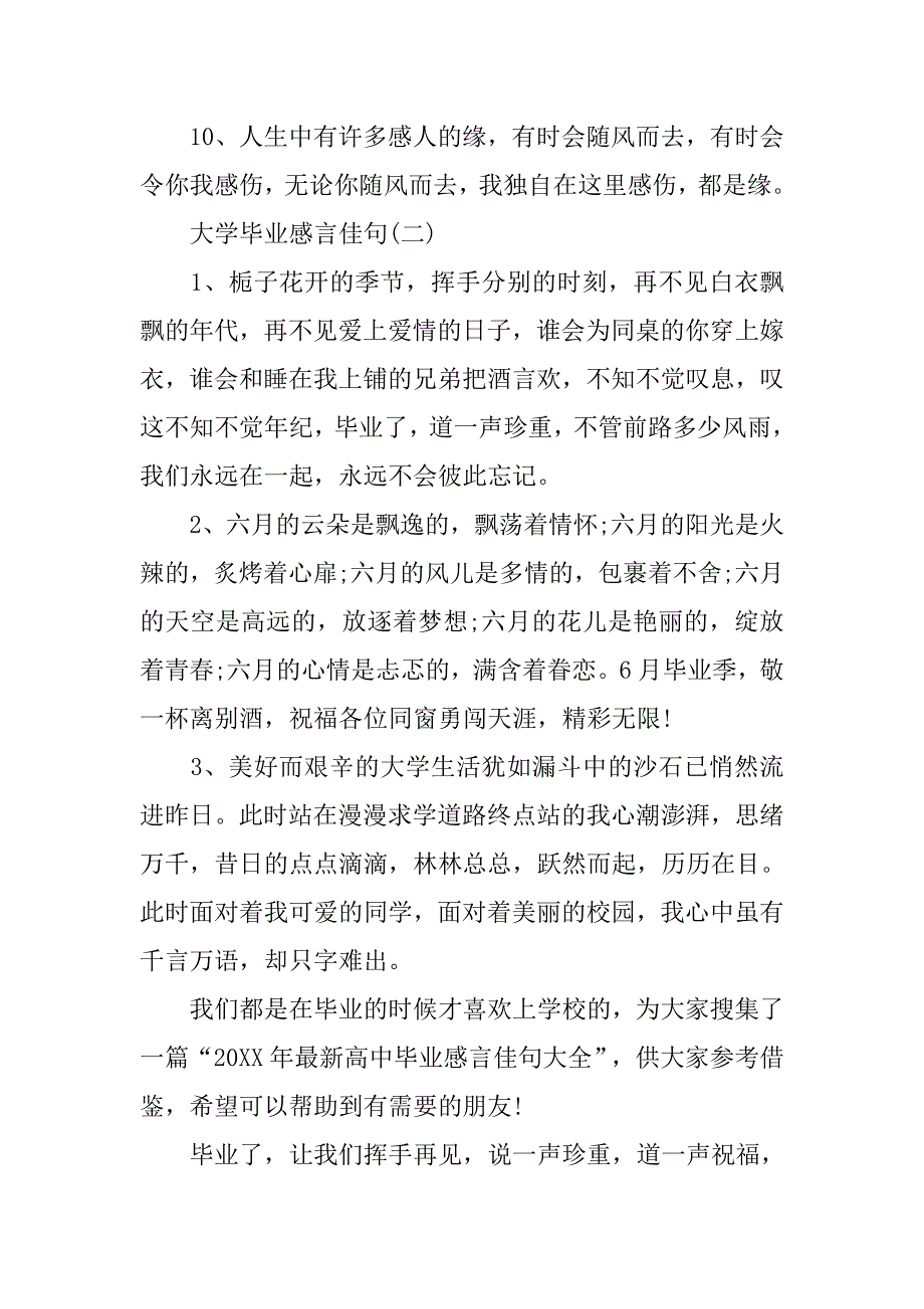 2019最新大学毕业感言佳句.docx_第4页