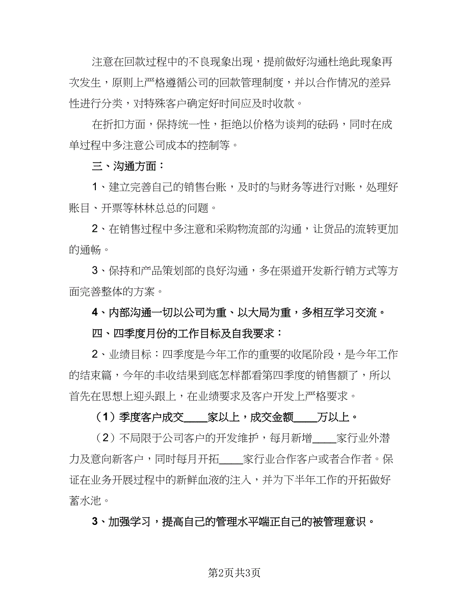 公司部门下半年工作计划标准样本（1篇）.doc_第2页