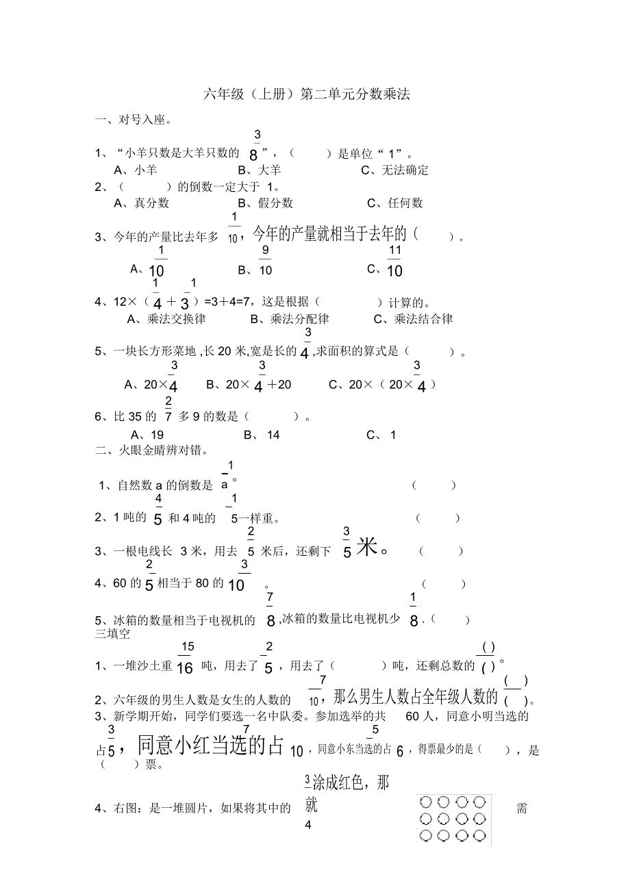 六年级数学上册第二单元易错题(人教版)_第1页