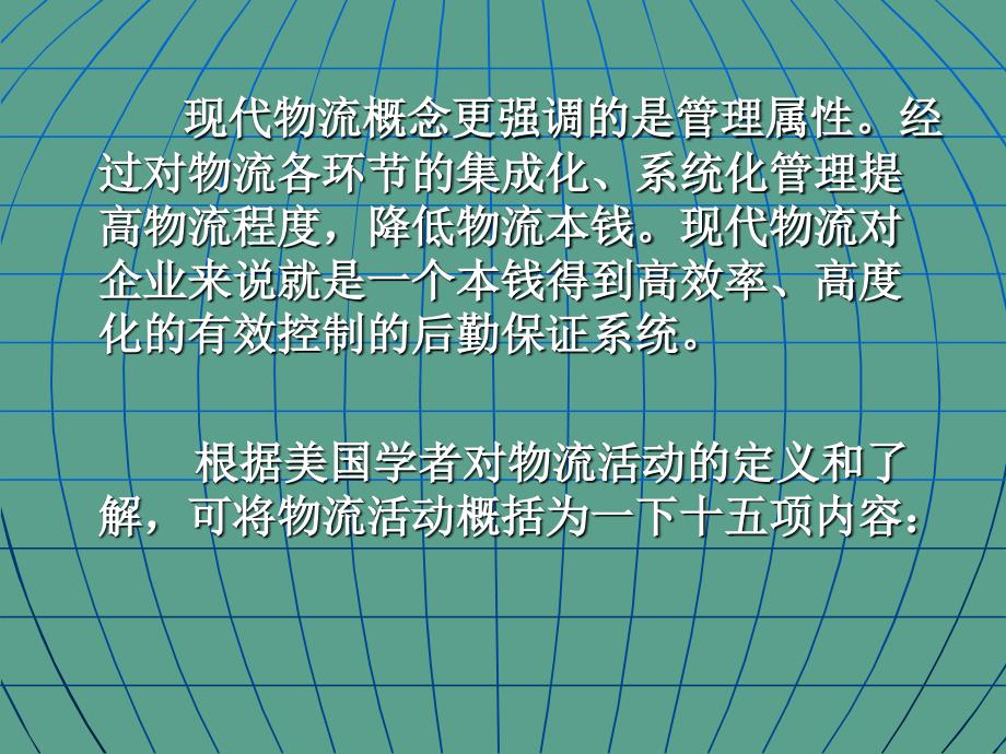 物流经营管理主章节王伟ppt课件_第4页