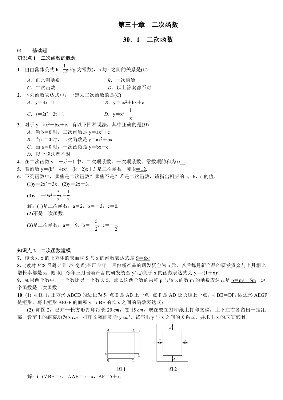 第三十章　二次函数_第1页